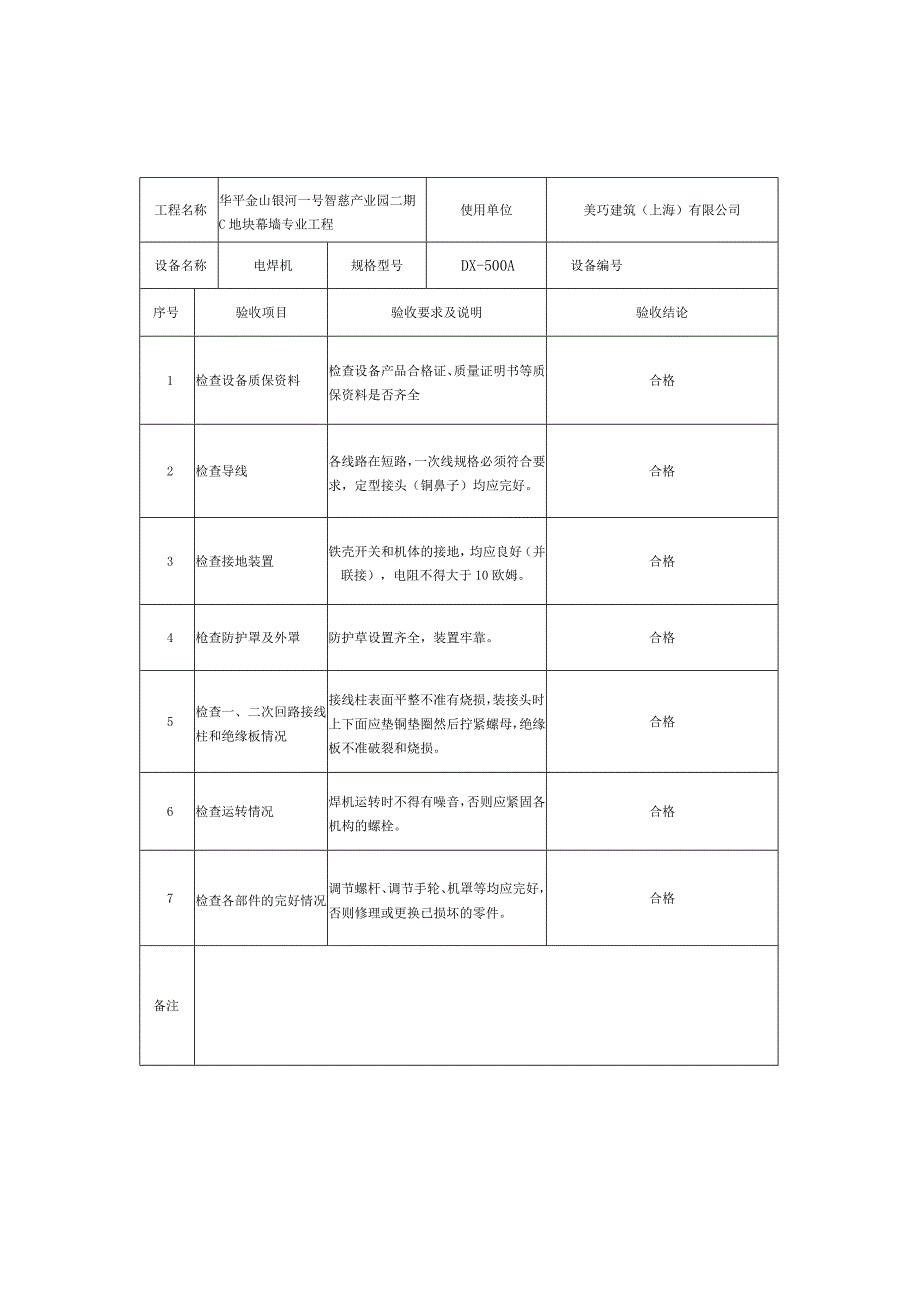 幕墙工程主要施工工具及设备入场验收记录.docx_第3页