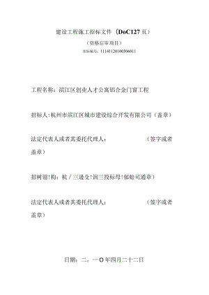 建设工程施工招标文件(DOC 127页).docx