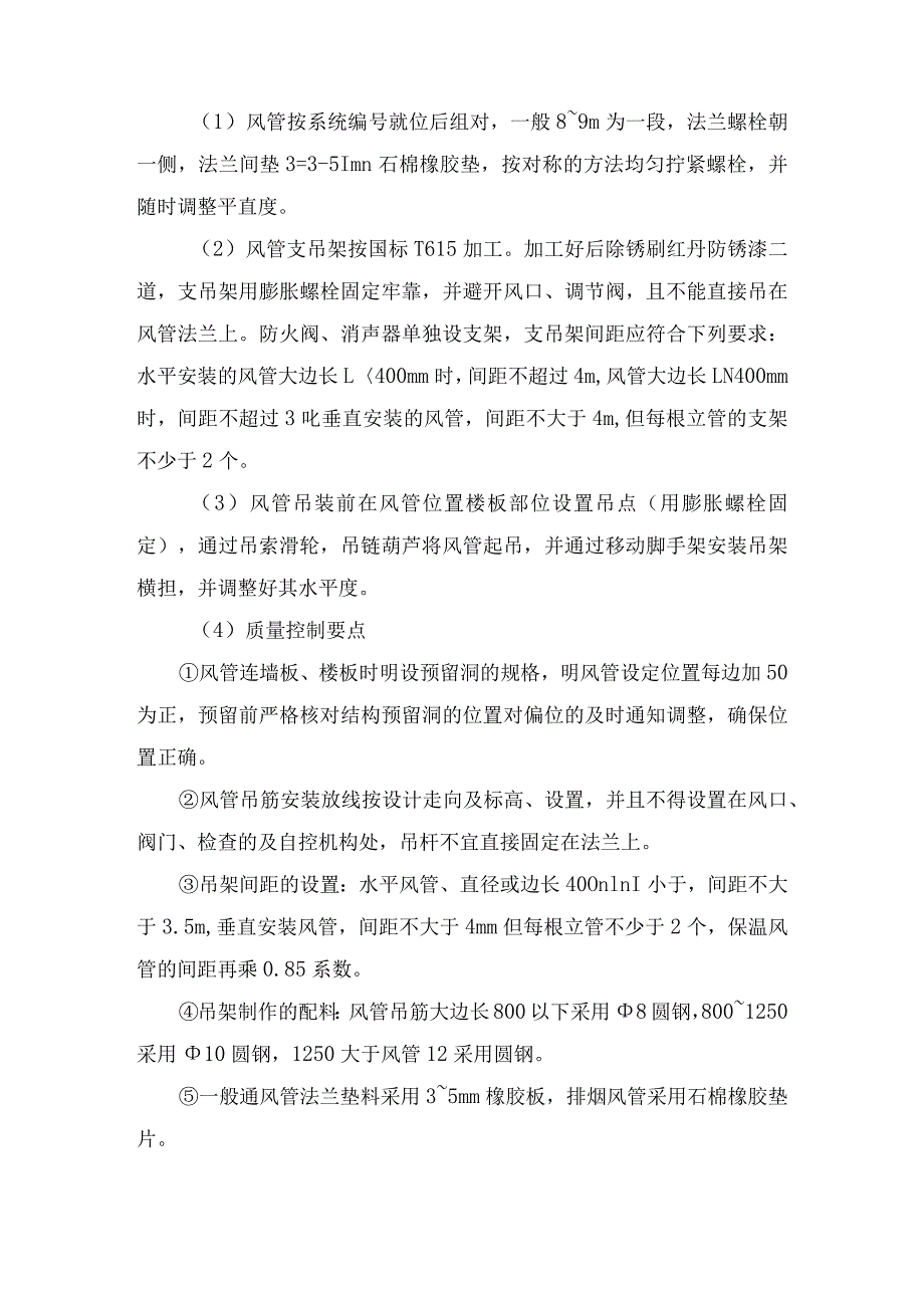 通风空调工程施工方案.docx_第2页