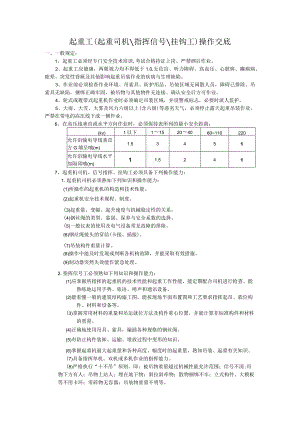 起重工(塔司、信号工、挂钩工)联合操作交底.docx