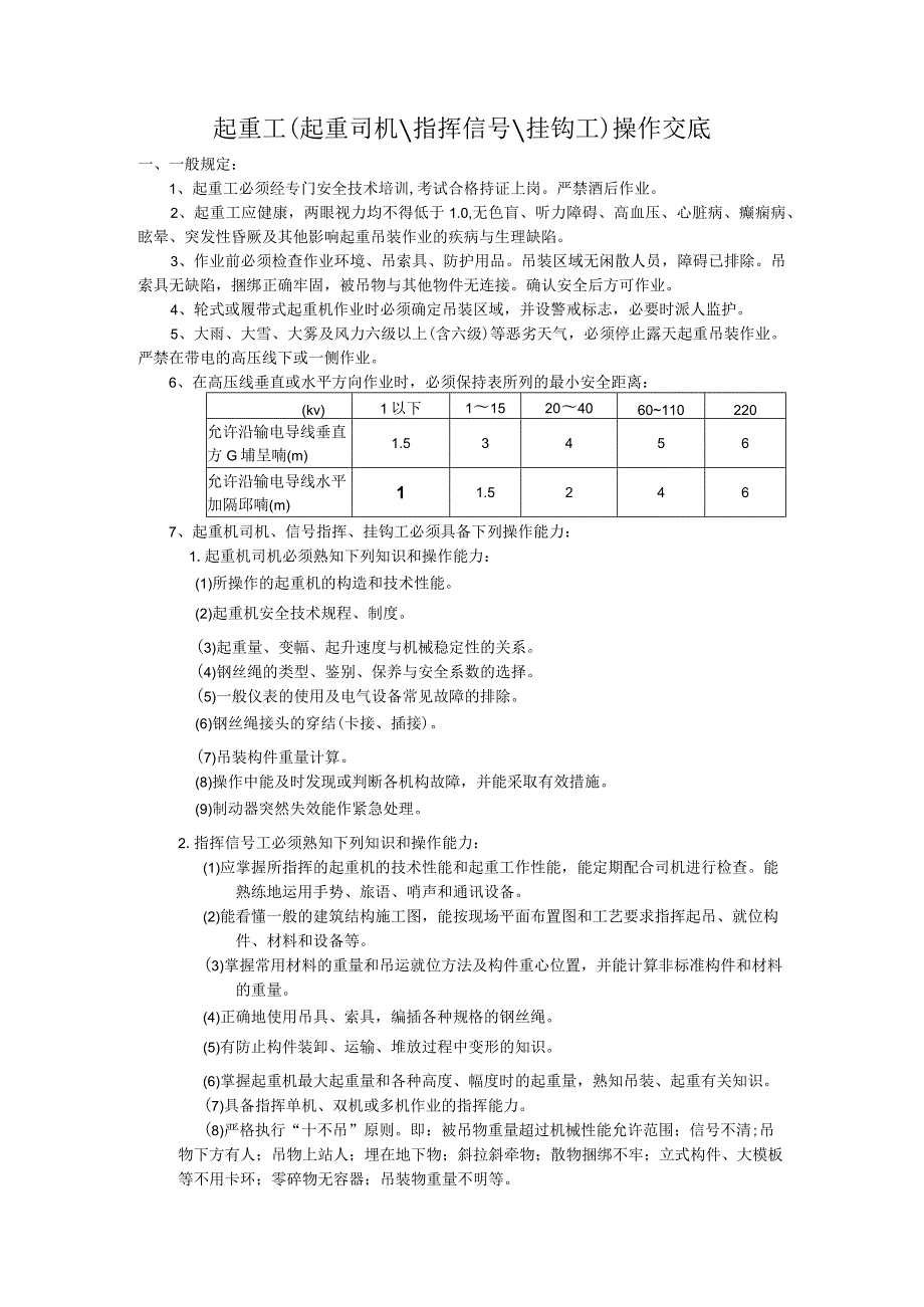 起重工(塔司、信号工、挂钩工)联合操作交底.docx_第1页