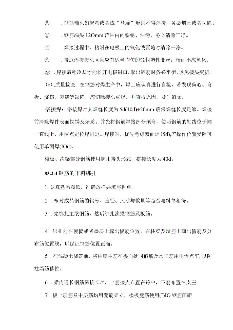 广州军区装备部住宅工程施工组织设计.docx_第2页