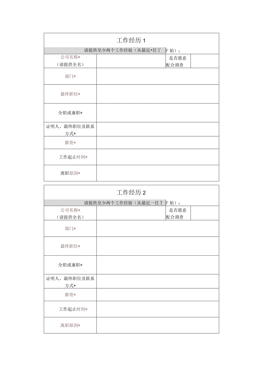 背景调查信息收集表.docx_第3页