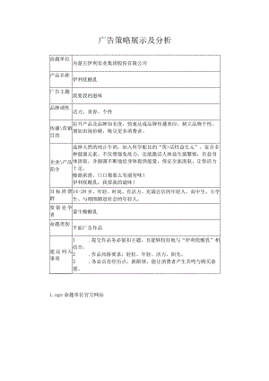 广告策略展示及分析.docx