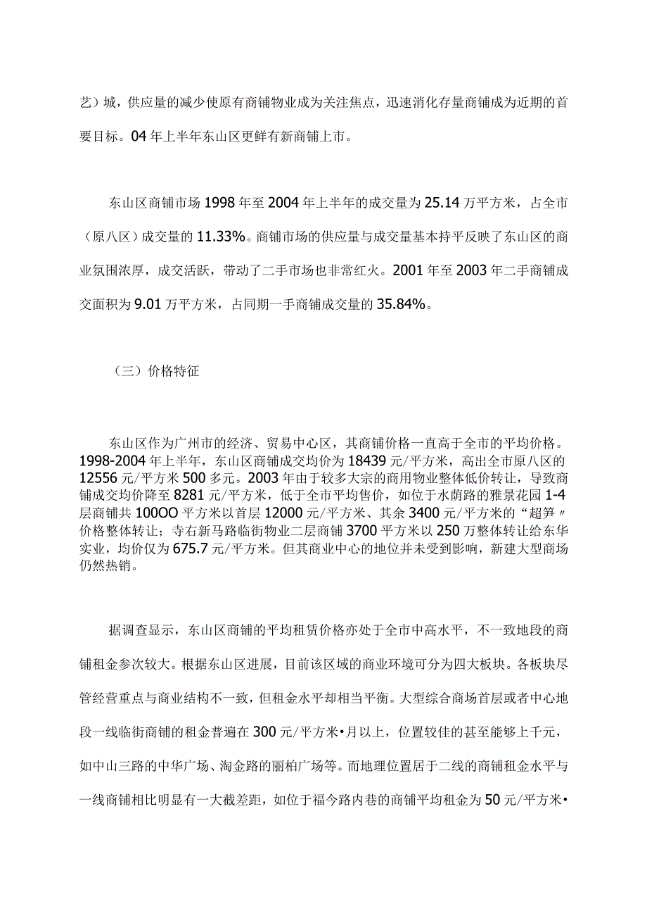 广州市商铺市场总体分析.docx_第3页