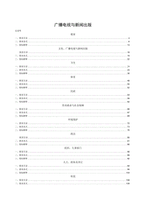 广播电视与新闻出版.docx