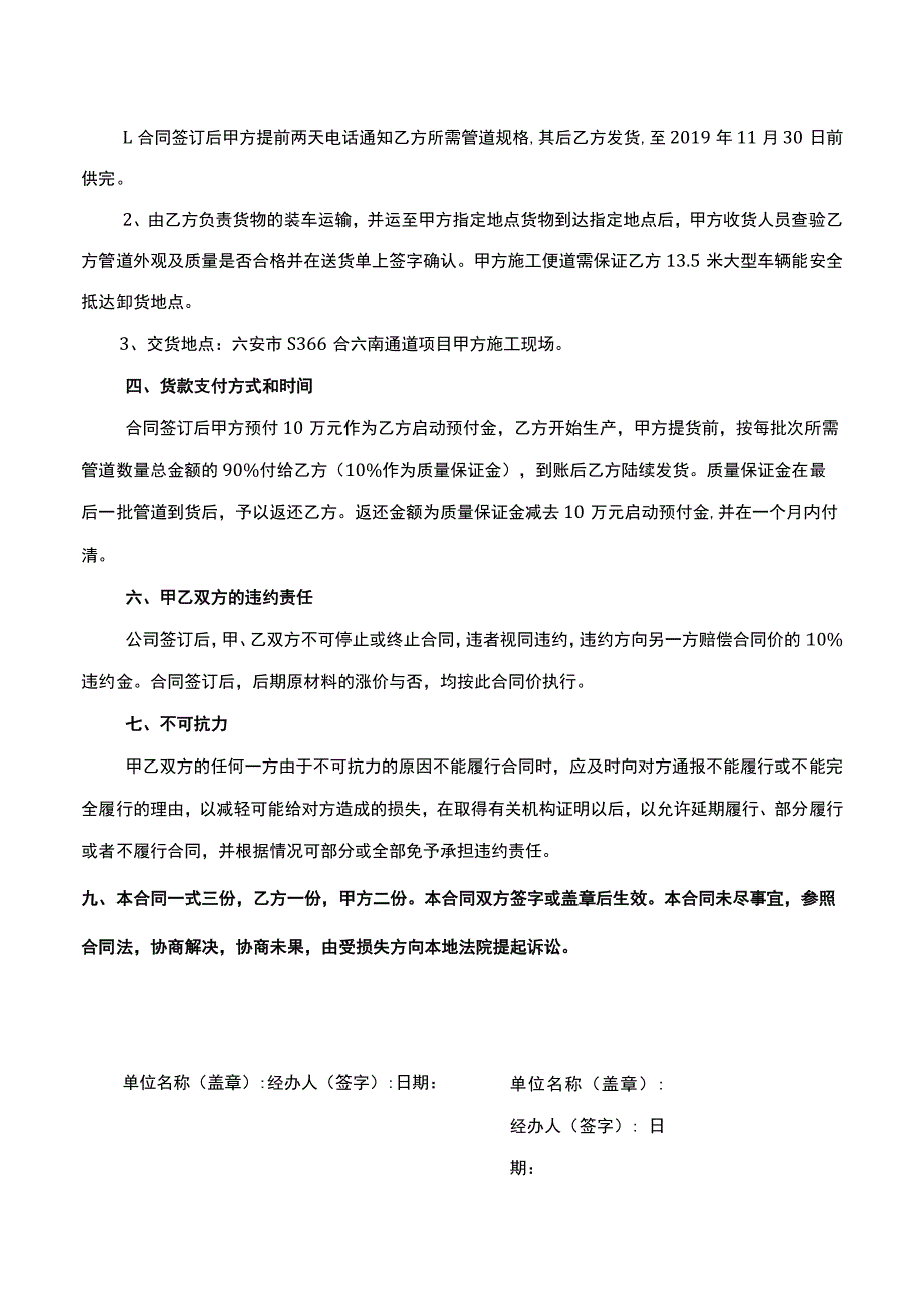 购销合同范本5份.docx_第2页