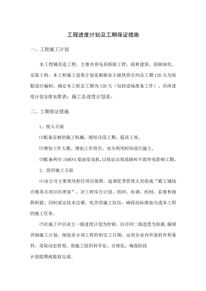 工程进度计划及工期保证措施.docx