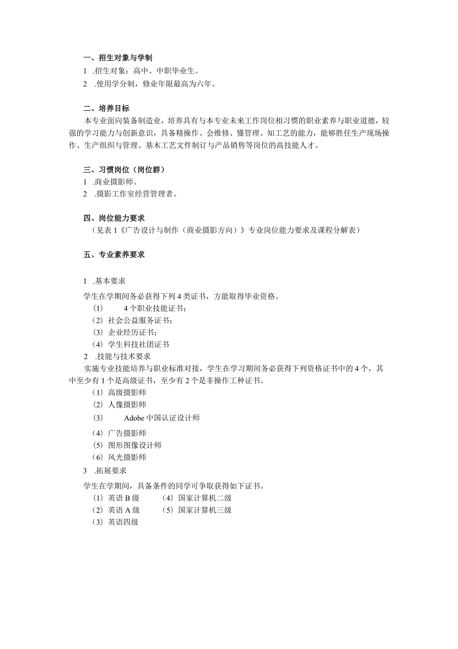 广告设计与制作（摄影方向）doc欢迎进入沈阳职业技术学.docx_第2页