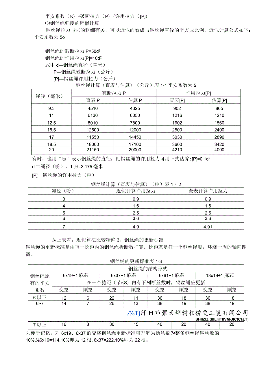 起重机司机培训讲义.docx_第3页