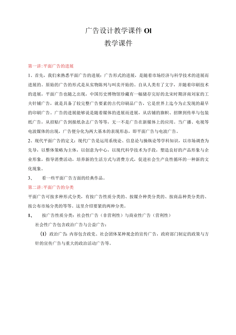 广告设计教学课件01.docx_第1页