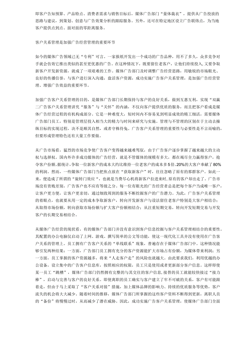 广告经营中的客户关系管理.docx_第2页