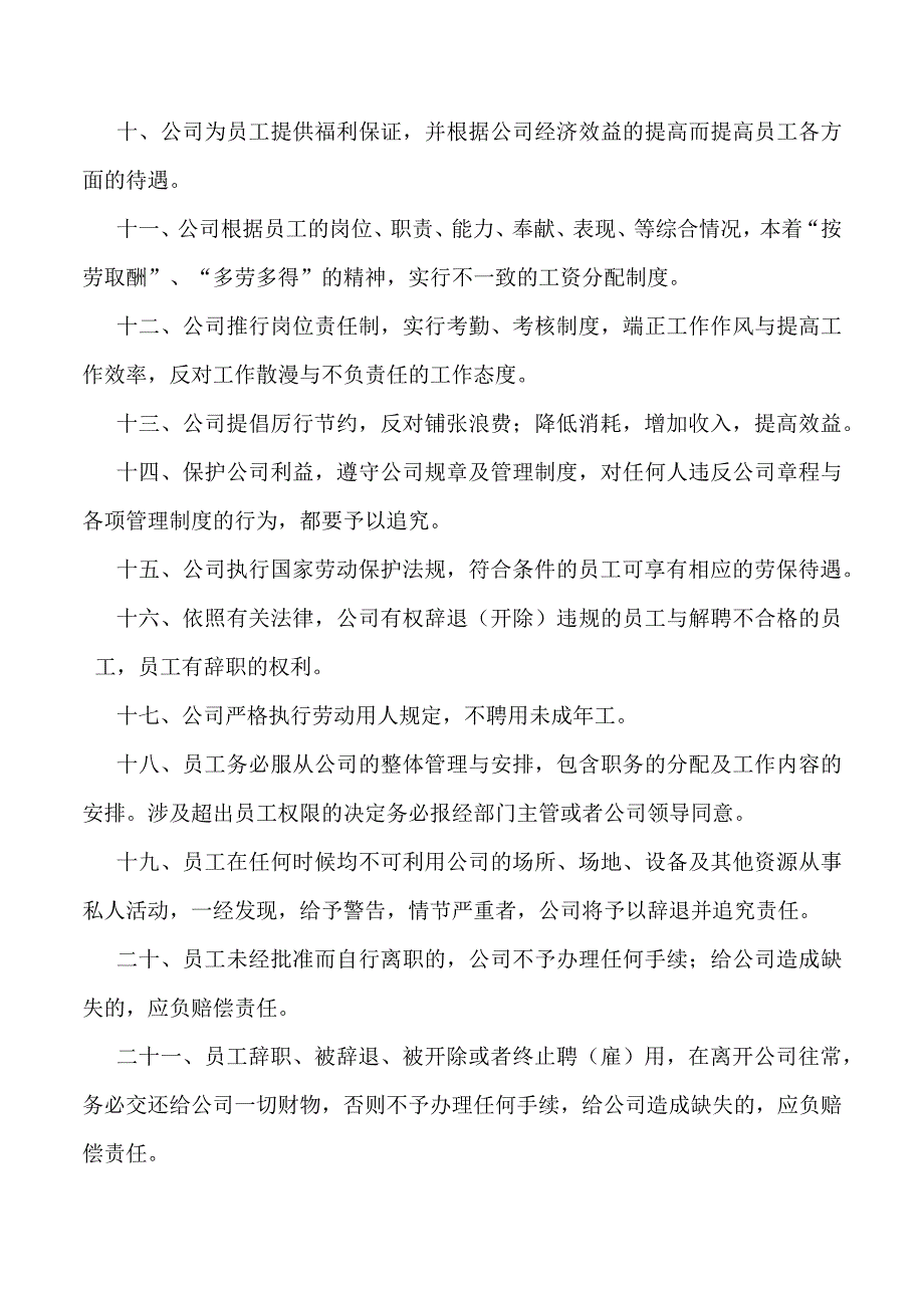 广州欧莱斯机电实业管理制度.docx_第2页