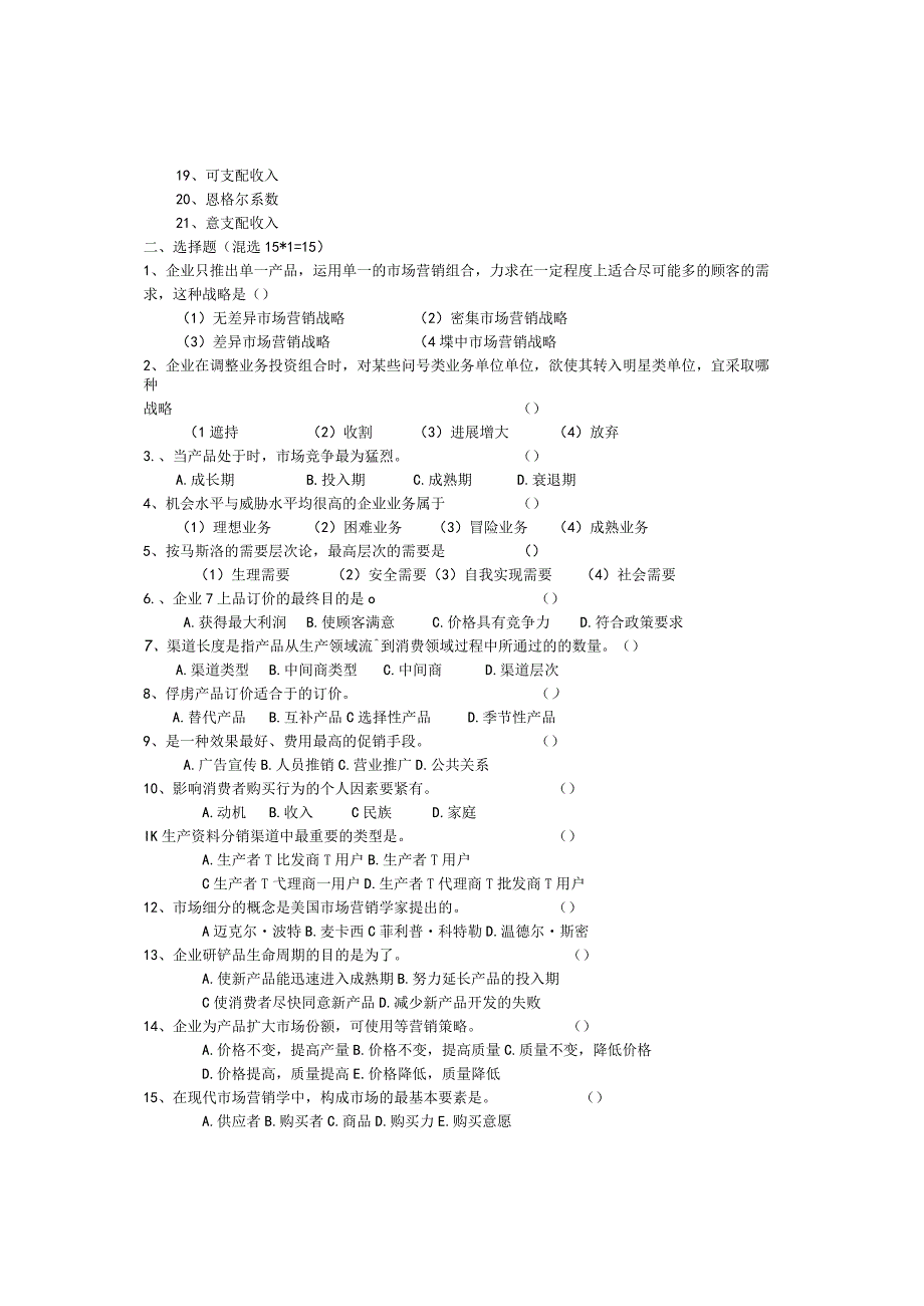 市场营销学期末试题.docx_第2页