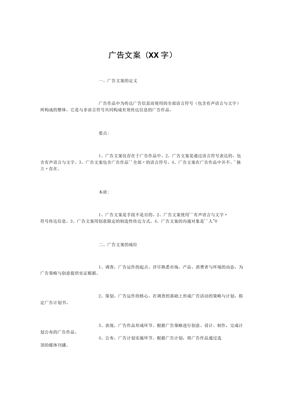 广告文案(XX字).docx_第1页