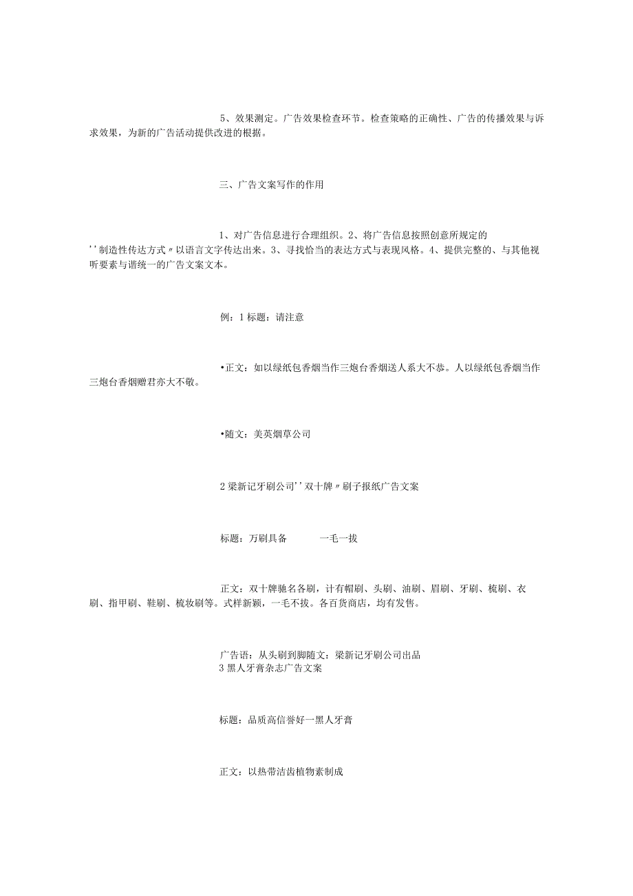 广告文案(XX字).docx_第2页