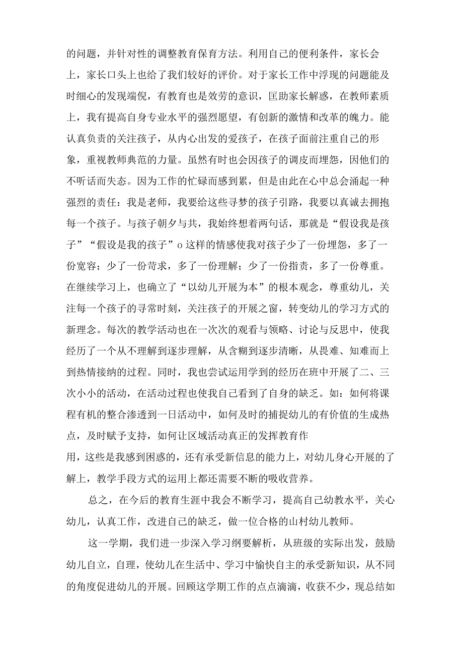 幼儿园教学总结模板集合9篇2.docx_第2页