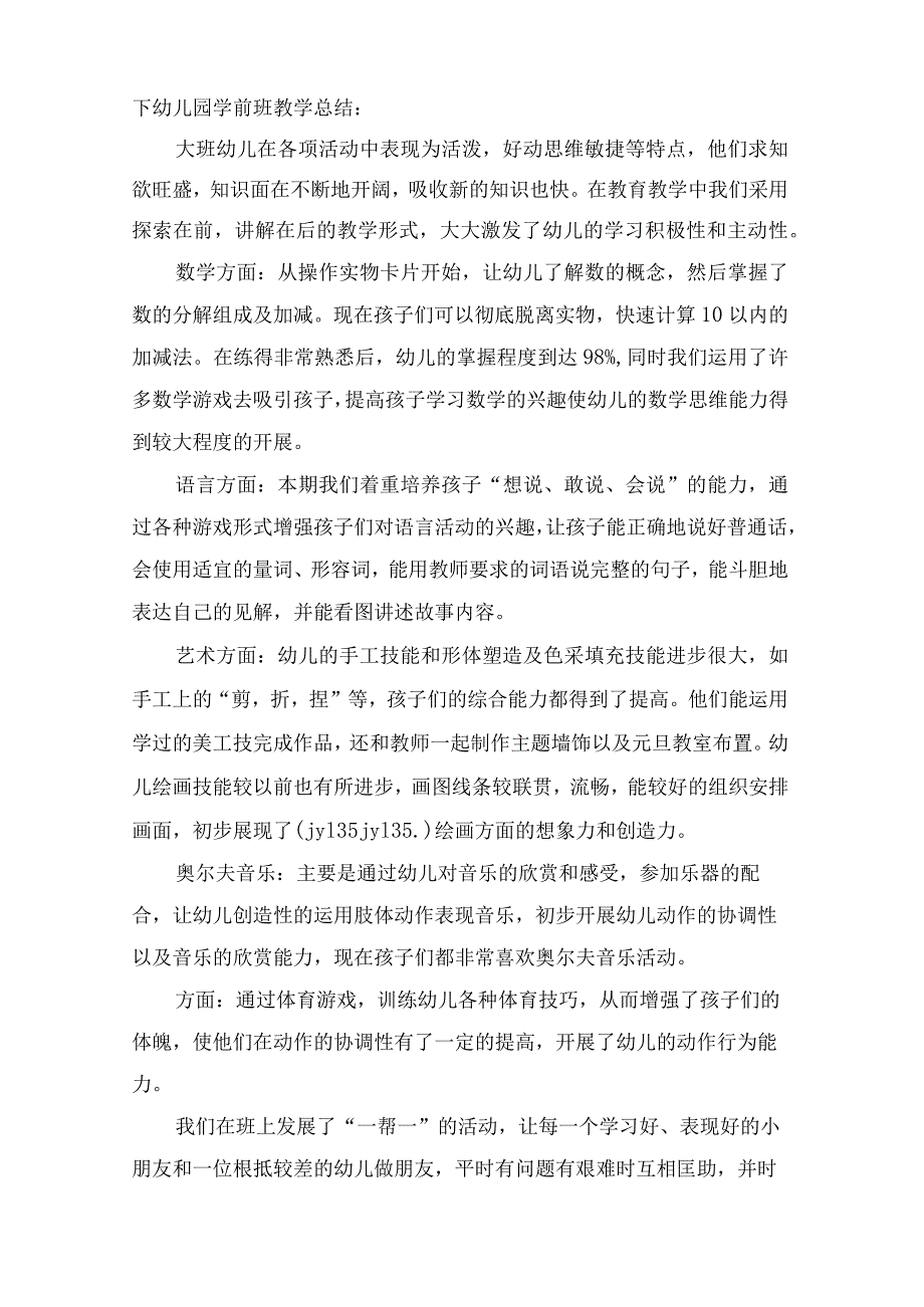 幼儿园教学总结模板集合9篇2.docx_第3页