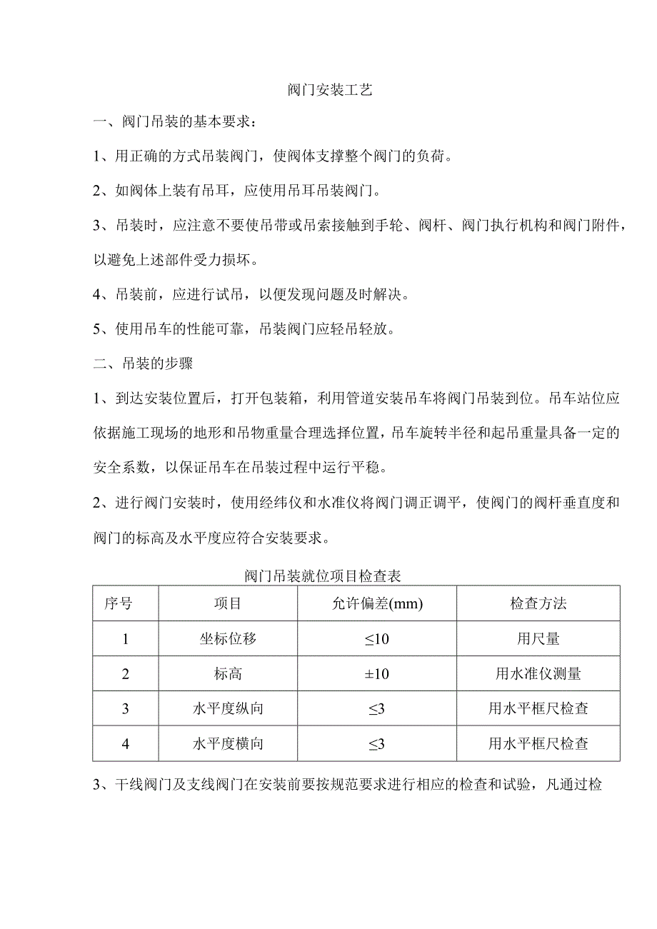 阀门安装工艺.docx_第1页