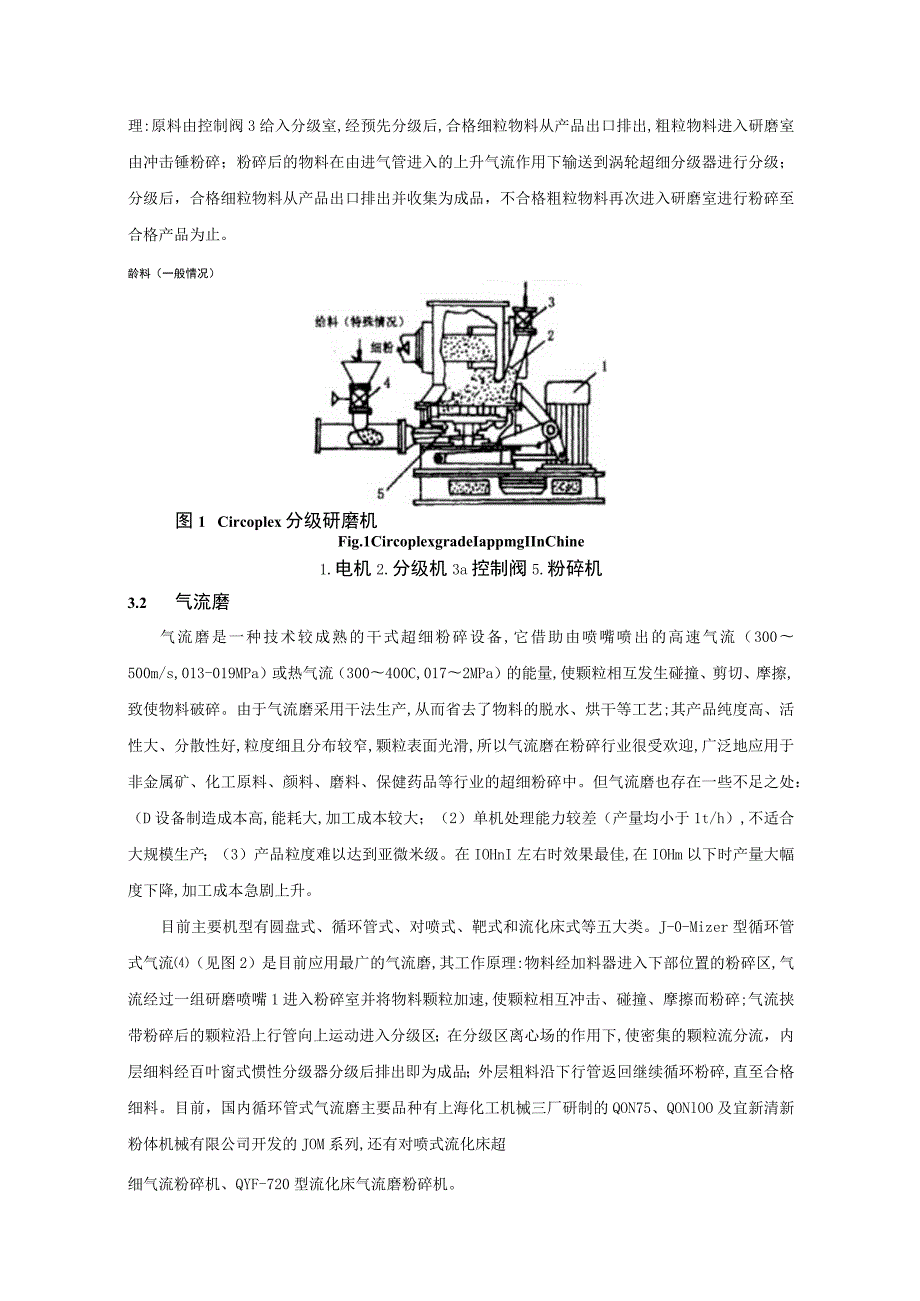 超细磨技术研究现状与发展趋势.docx_第3页