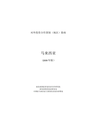 财务管理资料2023年整理-对外投资合作国别地区指南.docx