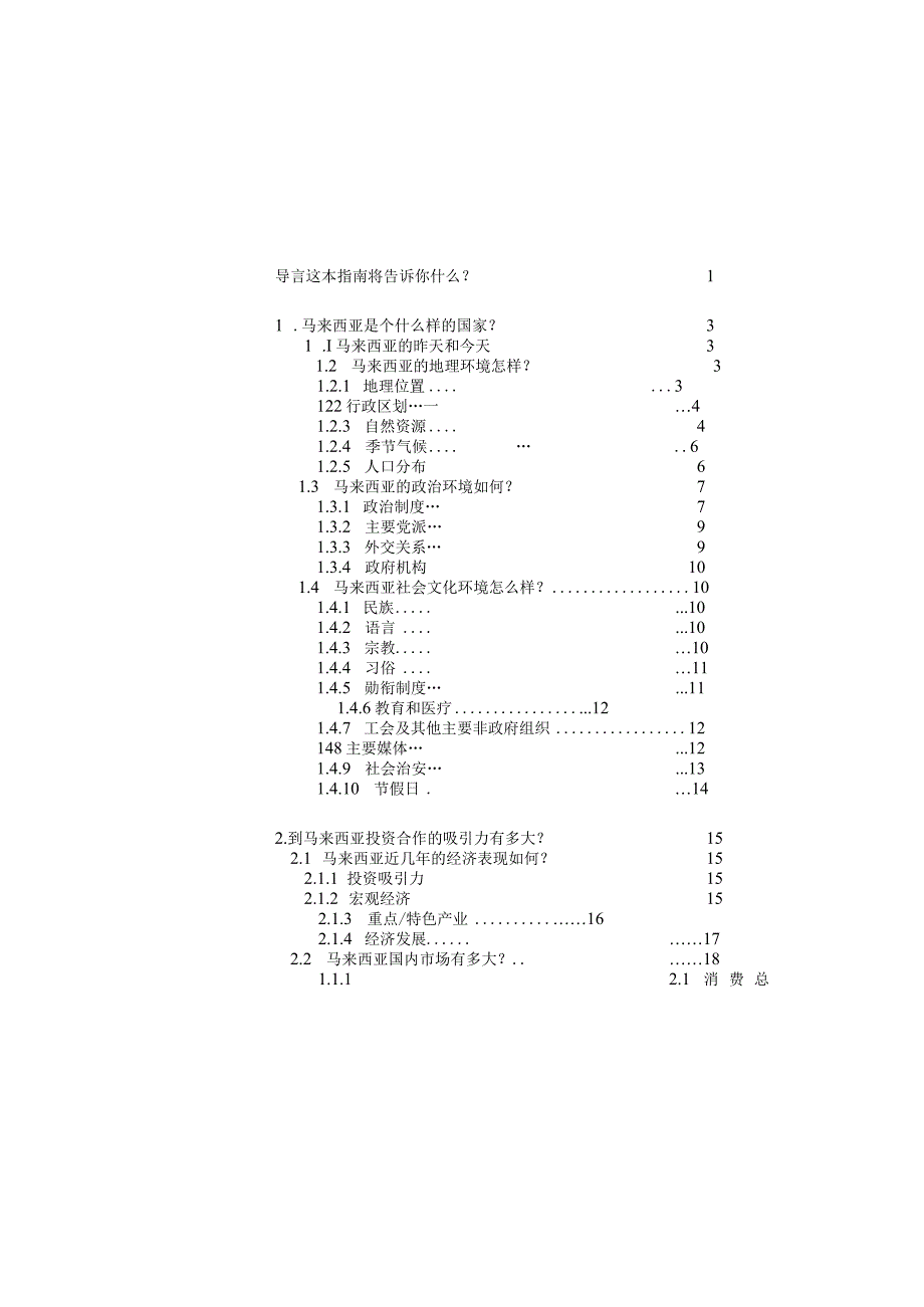 财务管理资料2023年整理-对外投资合作国别地区指南.docx_第3页