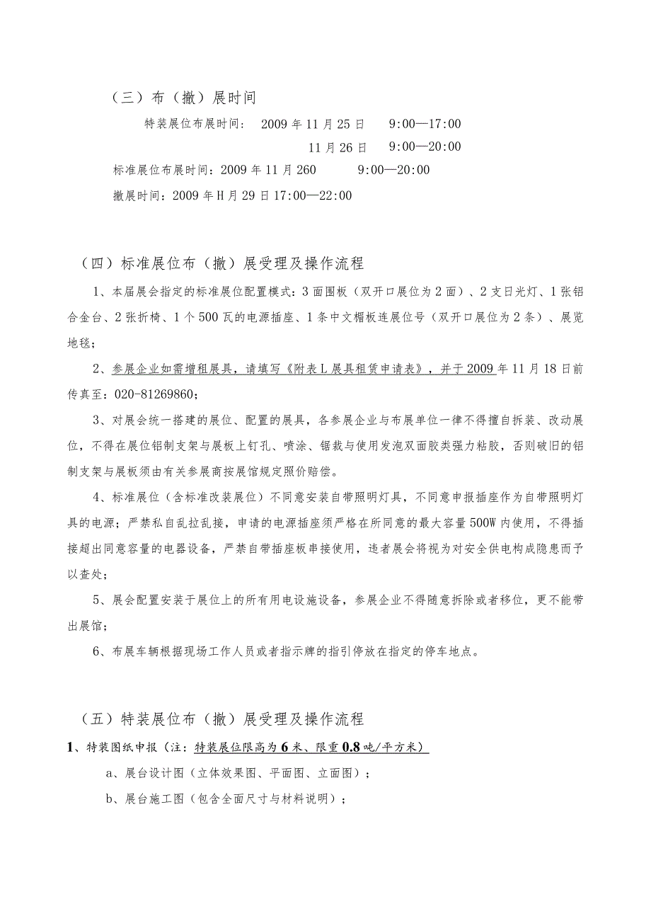 广州佛山肇庆名优商品（南京）展销会参展须知.docx_第2页