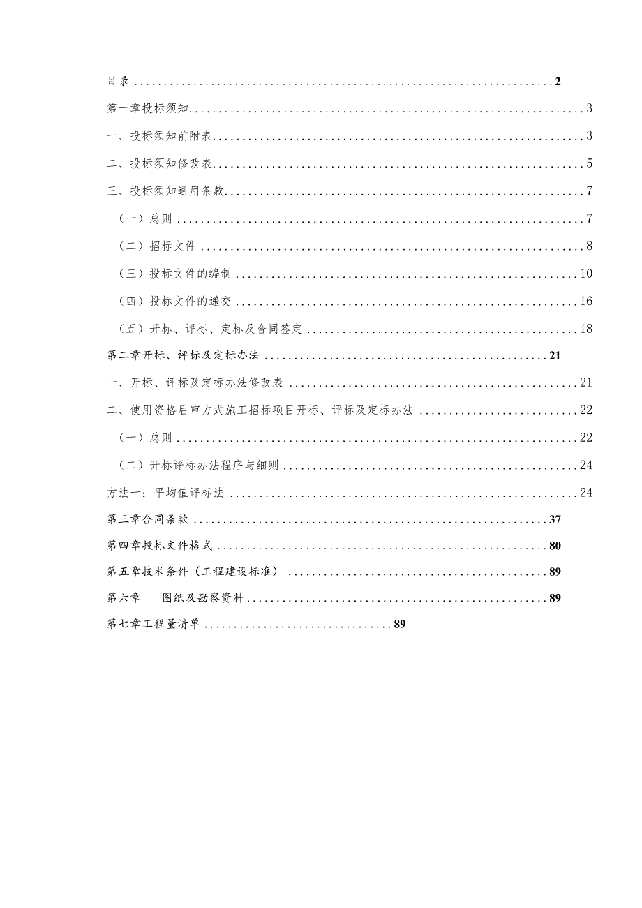 市军休所居住小区住宅甲扩建电梯间及电梯.docx_第2页