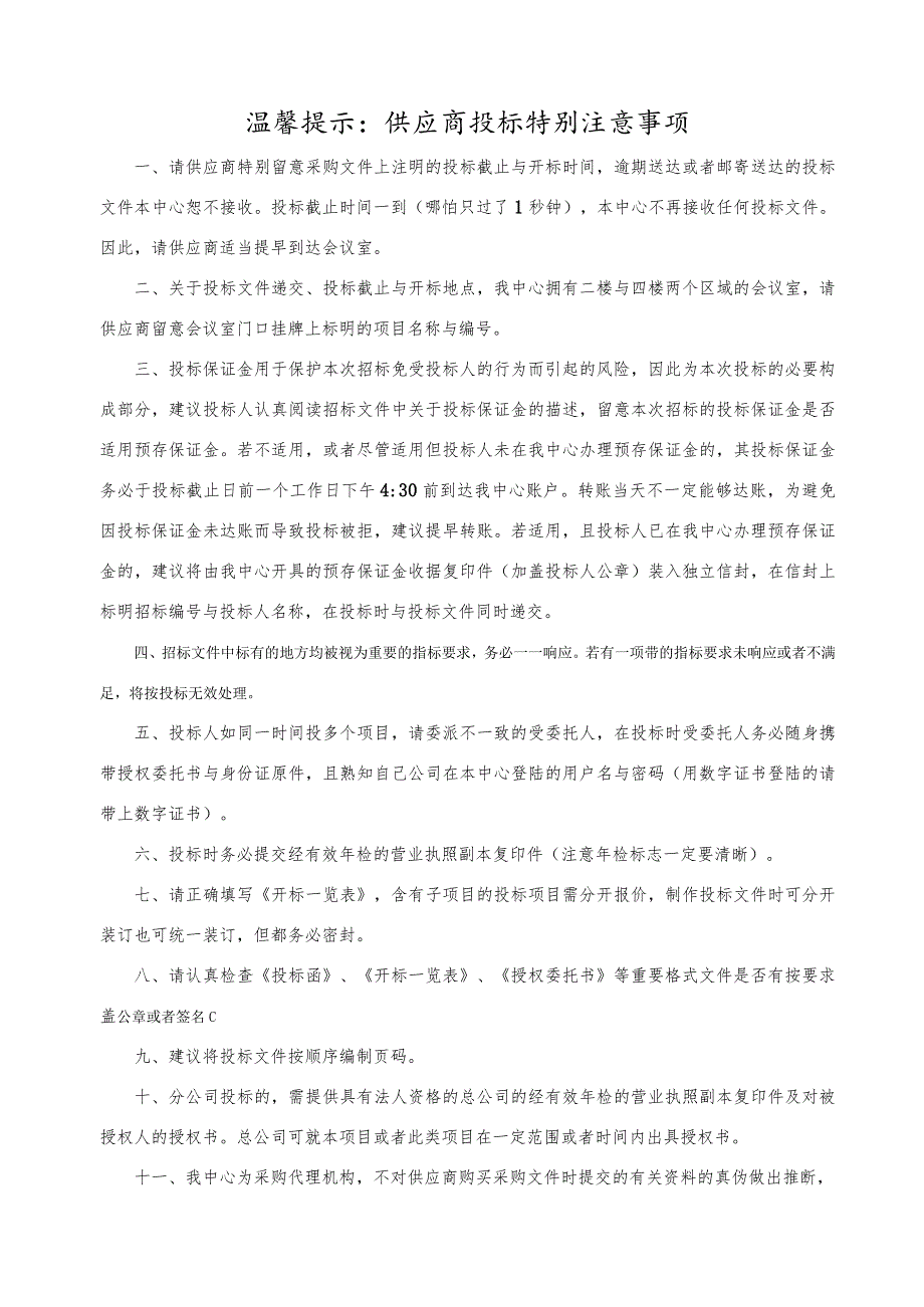 广州市南沙区经贸科技和信息化局无线城市二期建设项目.docx_第2页