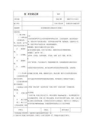 轻钢龙骨石膏板吊顶技术交底.docx