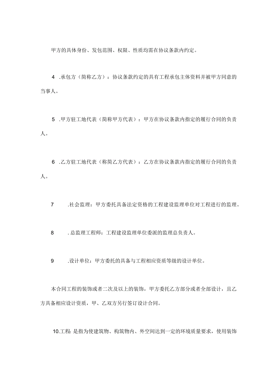 建筑装饰工程施工合同会计学堂.docx_第2页