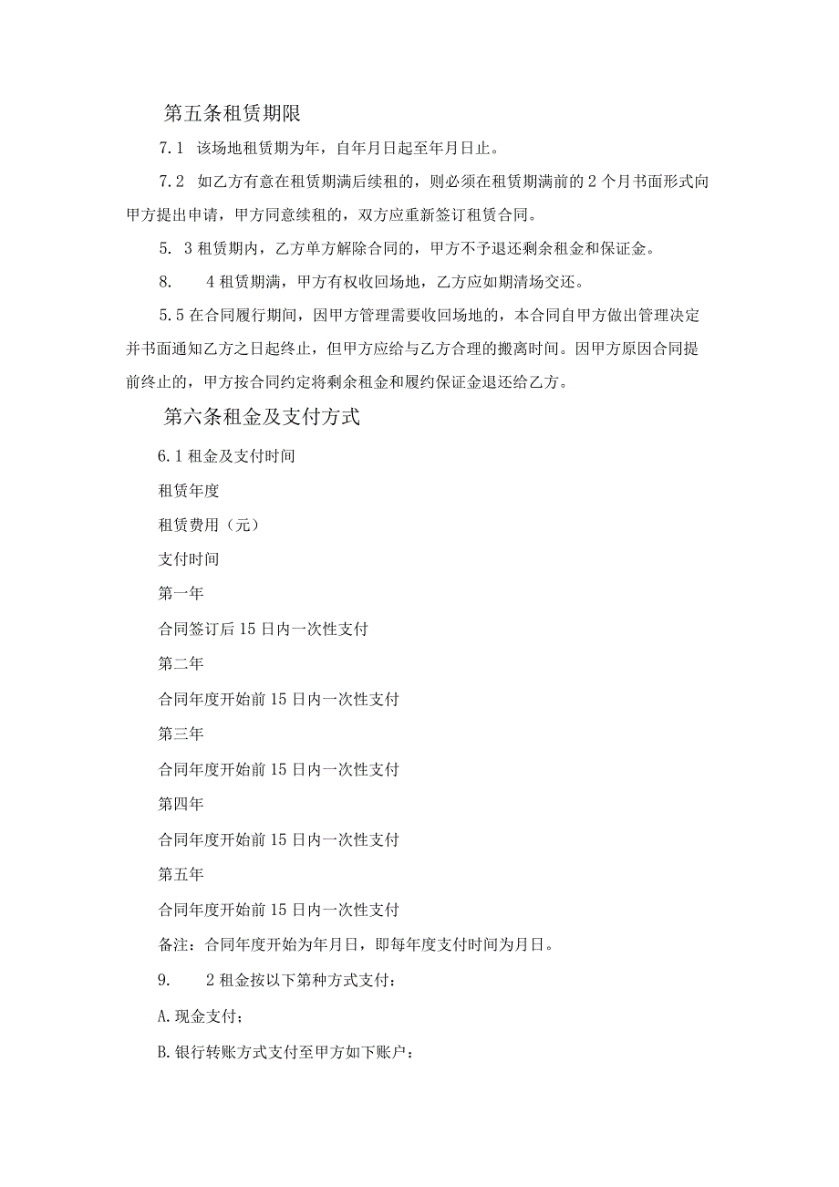 经营场地租赁合同范文.docx_第3页