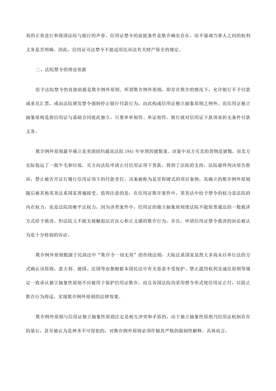 财务管理资料2023年整理-对信用证对信用证欺诈中法院禁令的立法研究的应用.docx_第3页