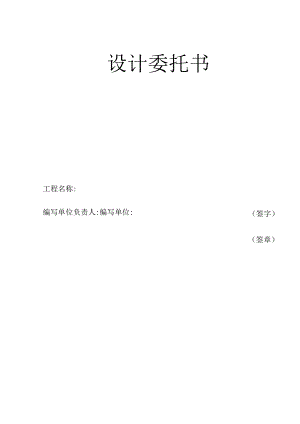 设计委托书(范本).docx