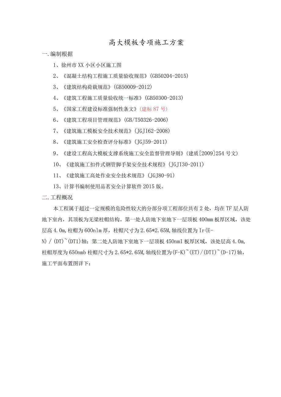 工程高支模专家论证施工方案培训资料.docx_第2页