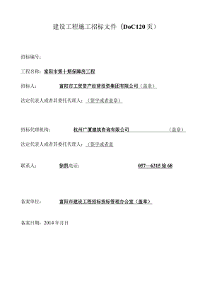 建设工程施工招标文件(DOC 120页).docx