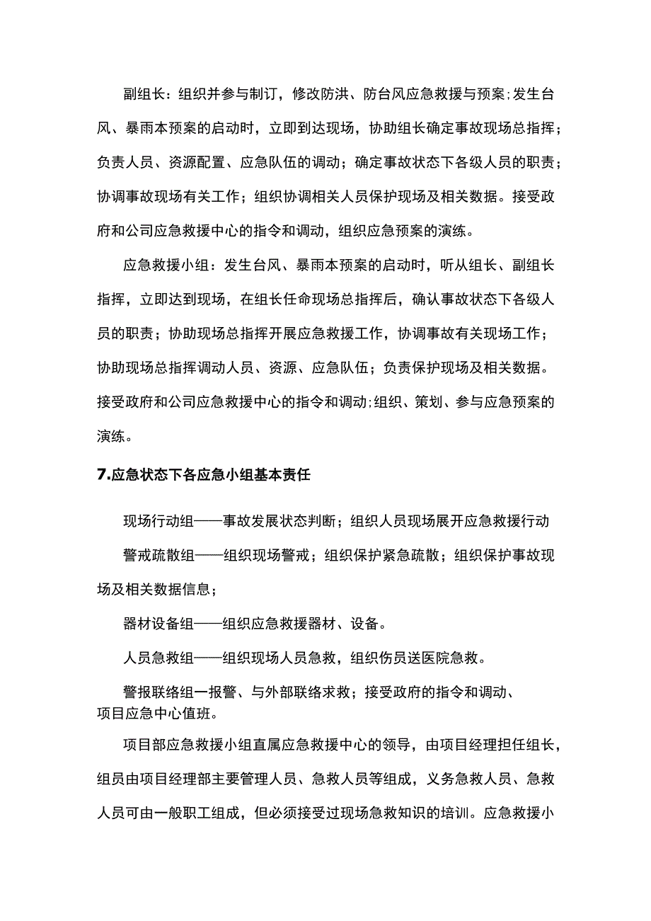 防洪、防汛、防台的安全应急预案.docx_第2页