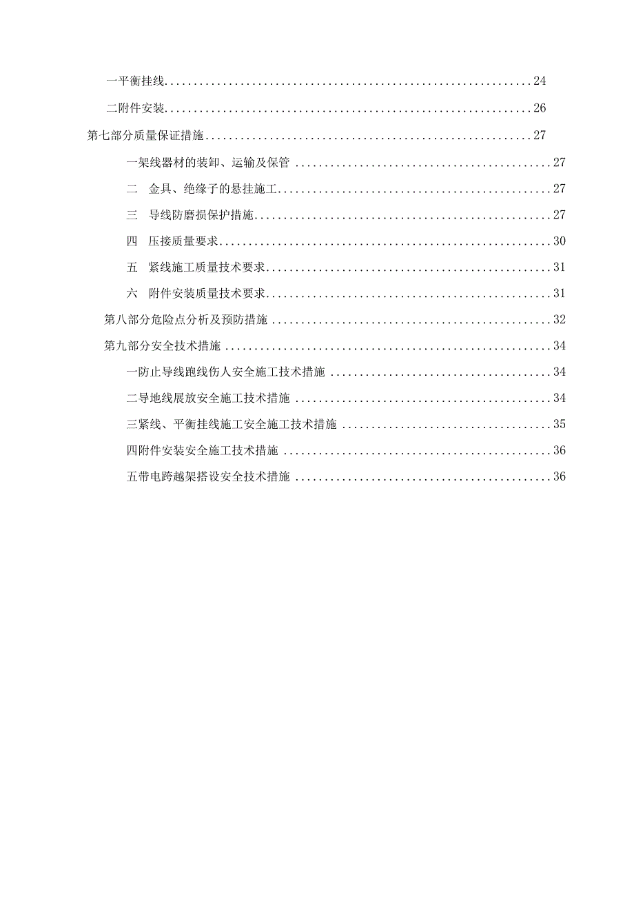 山西送变电项目部方牡敦包架线施工作业指导书.docx_第2页