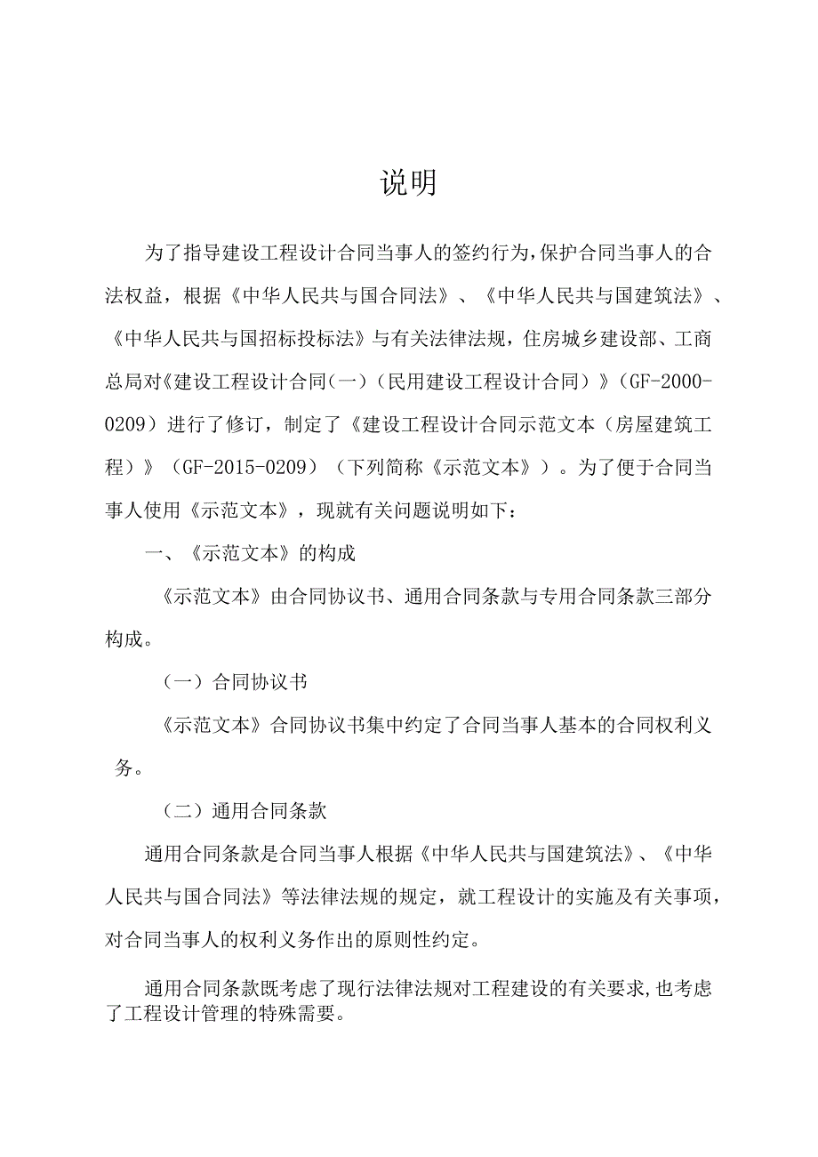 建设工程设计合同示范文本(房屋建筑工程).docx_第2页