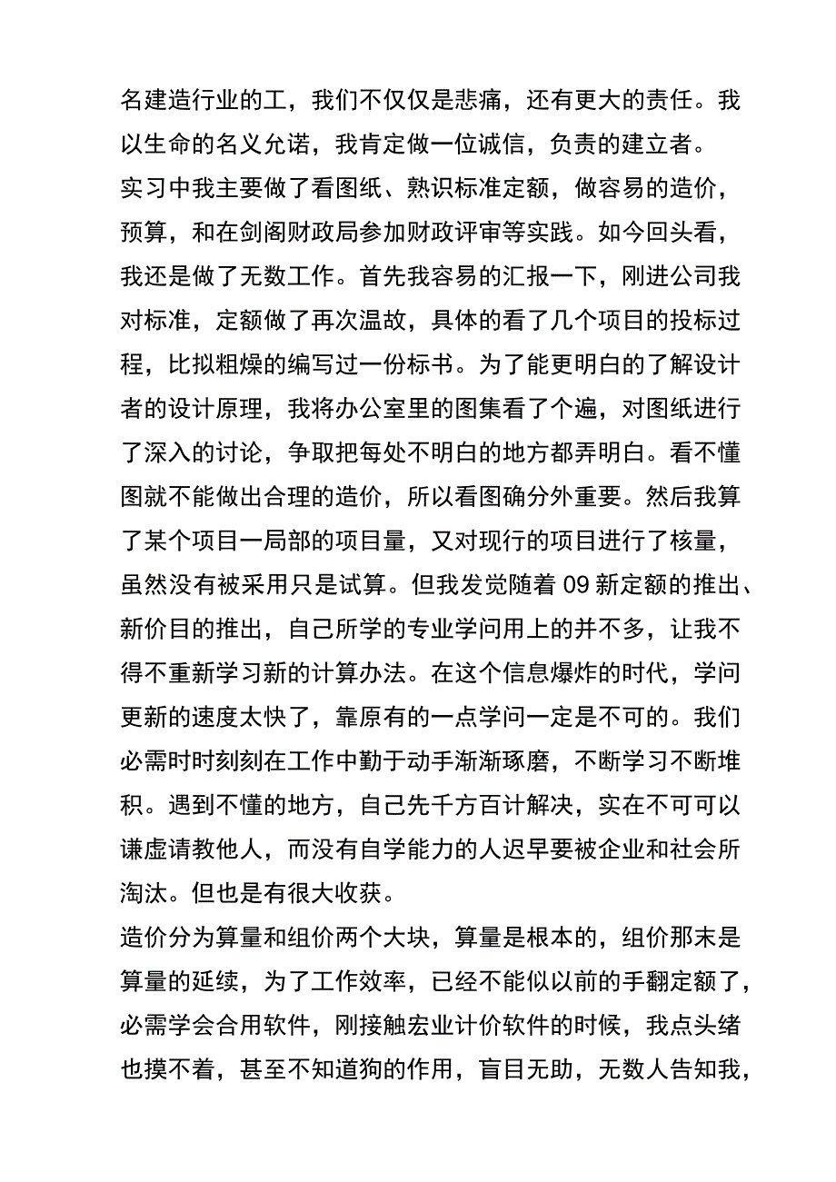 工程造价毕业实习报告（一）.docx_第2页