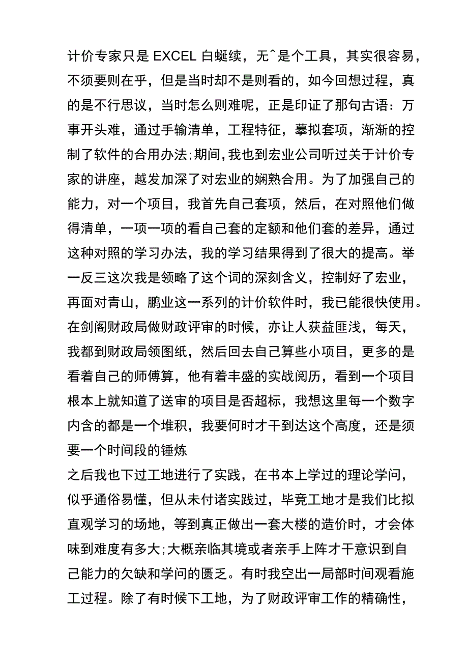 工程造价毕业实习报告（一）.docx_第3页