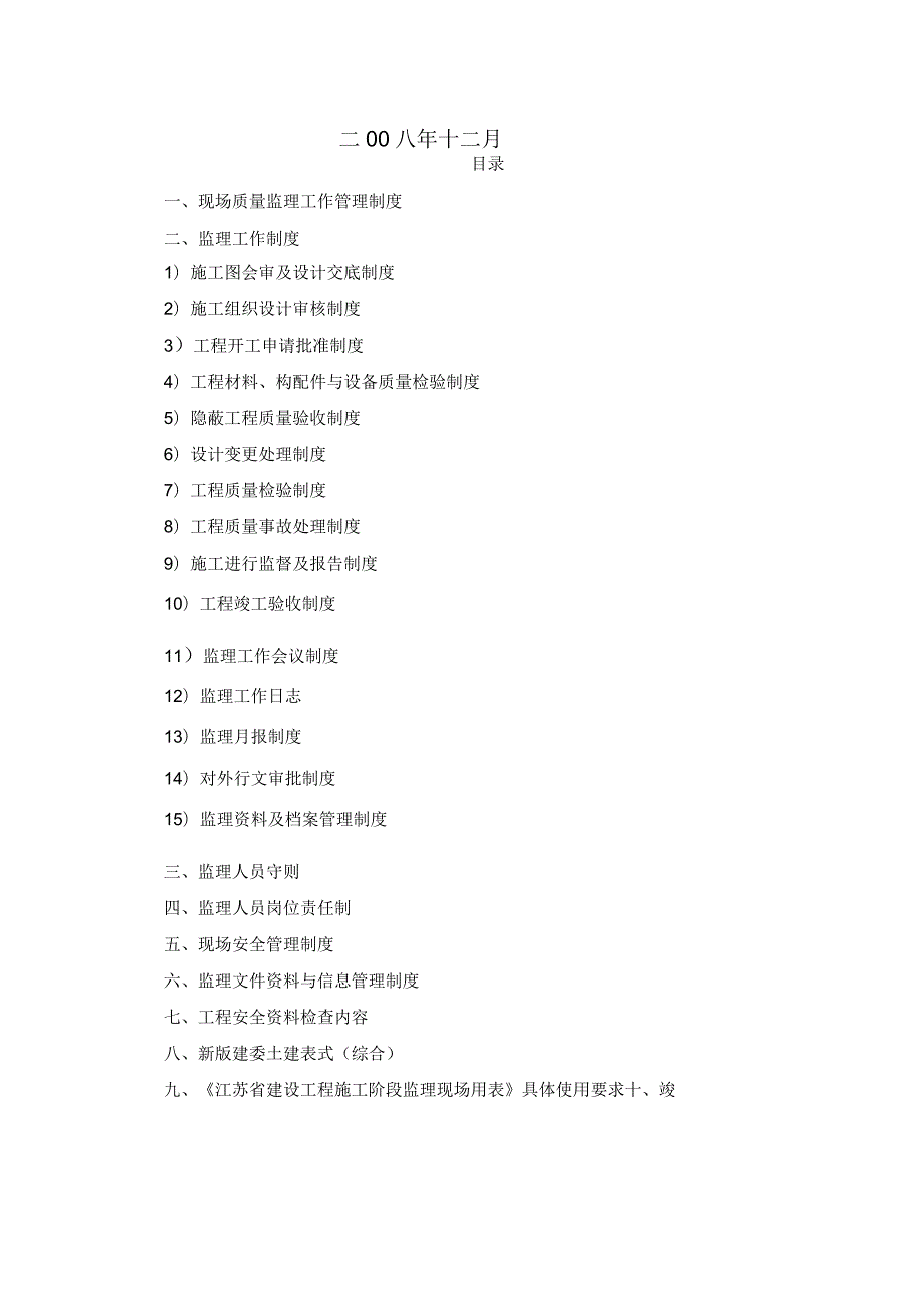 建设工程监理质量管理体系(DOC50页).docx_第2页