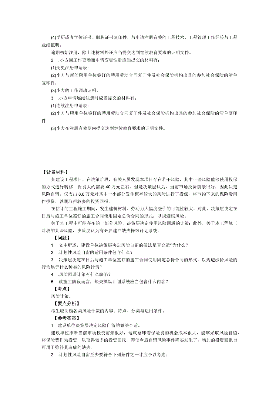 建设工程监理案例分析汇编.docx_第3页