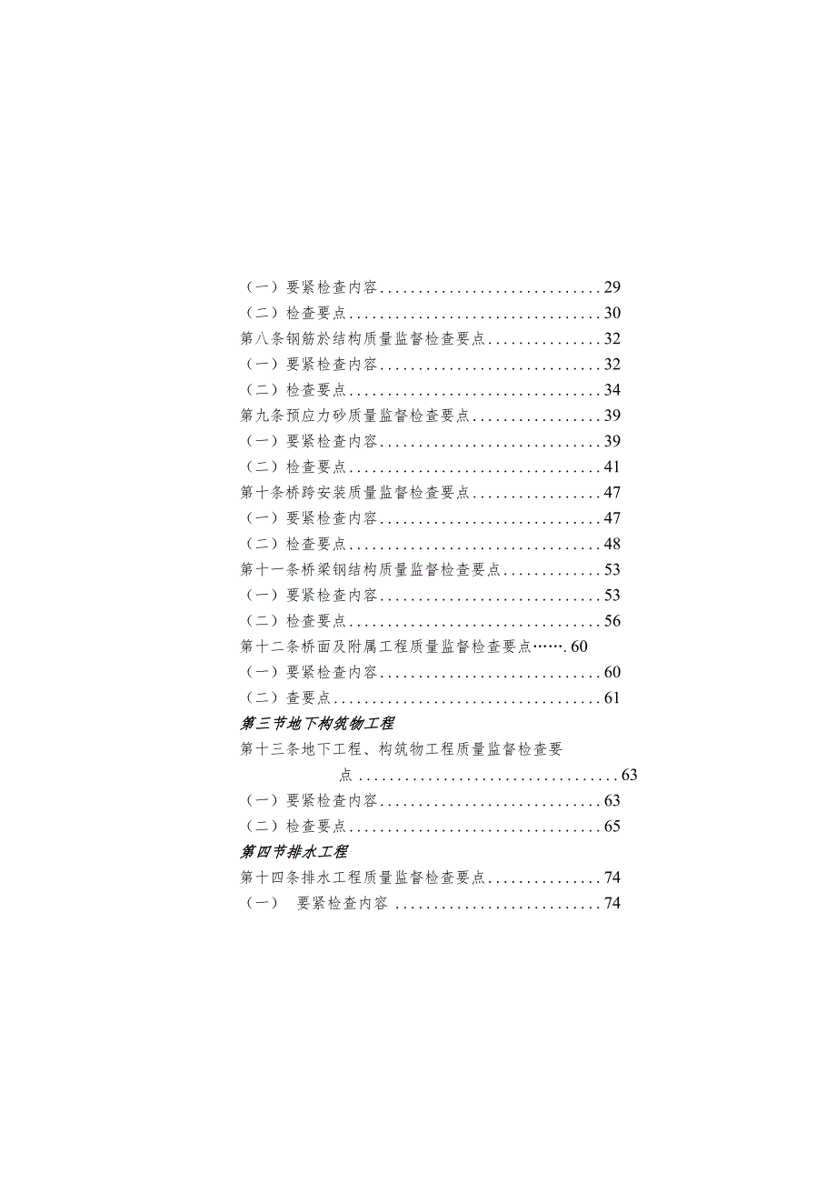 市政工程质量监督控制要点及考核管理制度.docx_第3页