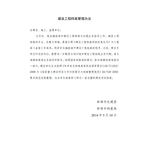 建设工程档案管理办法.docx