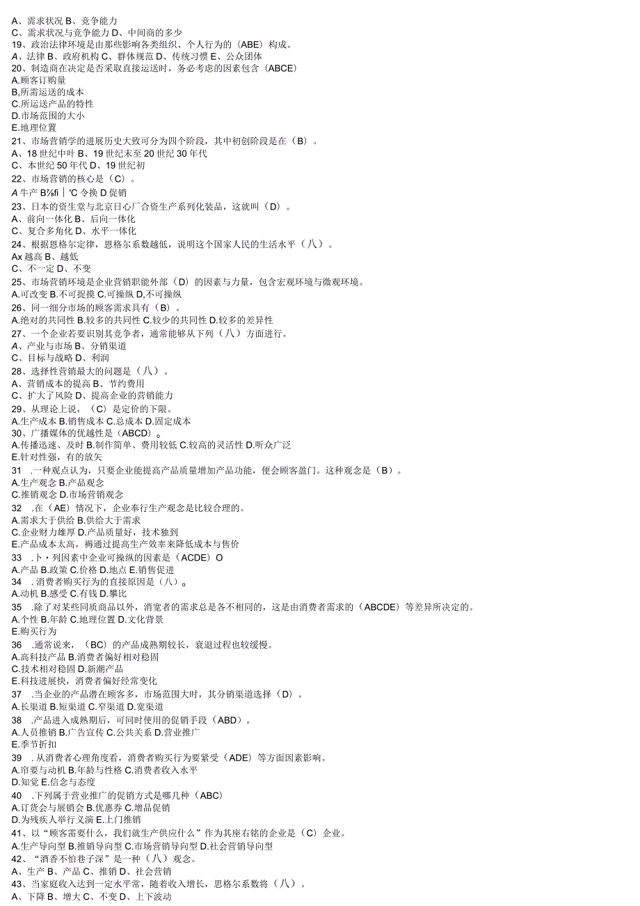 市场营销学期末复习题汇总.docx_第2页