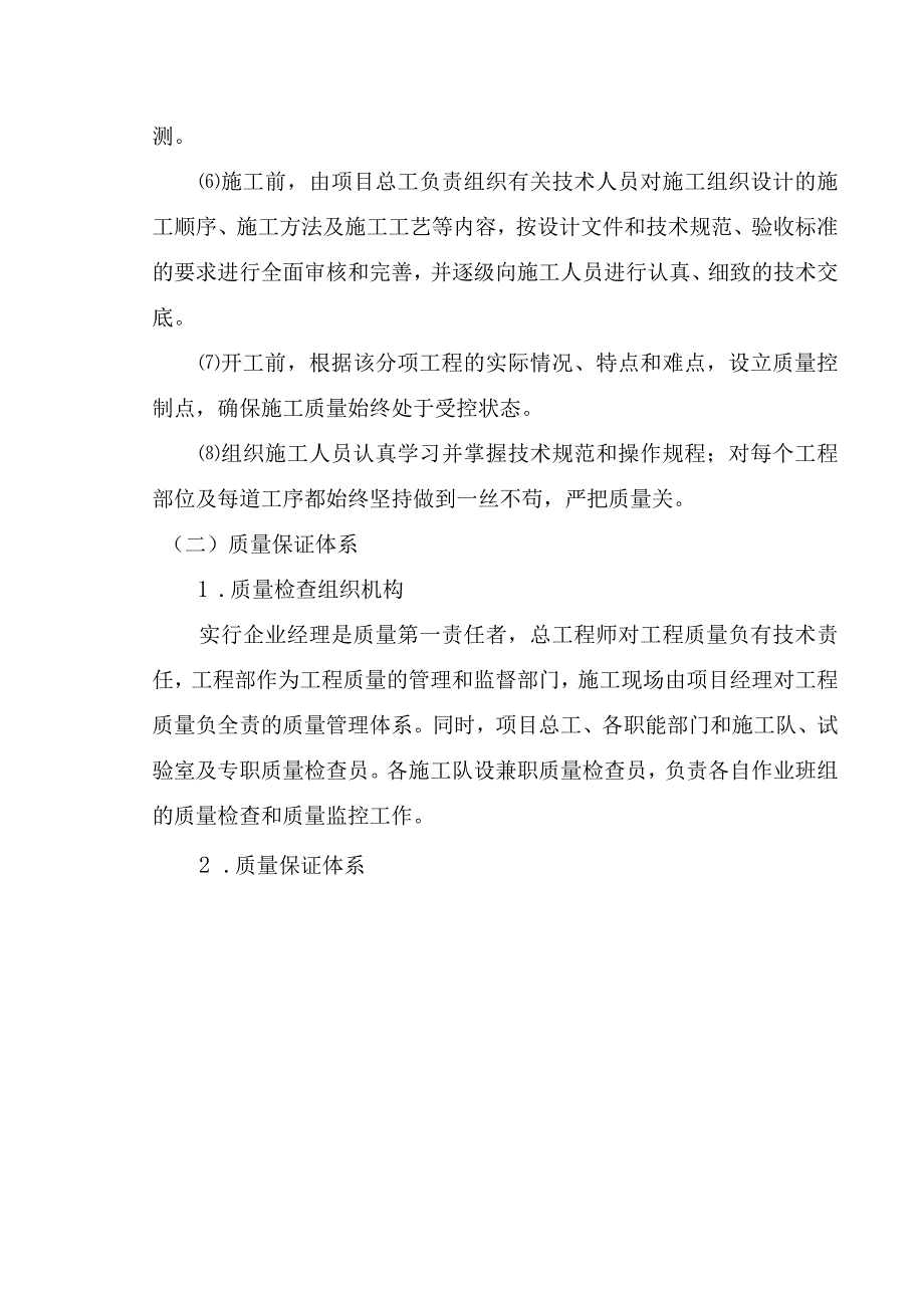 质量、工期及安全保证措施.docx_第2页