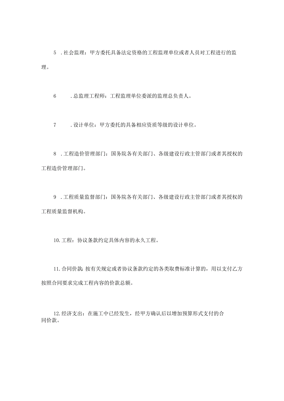 建设工程施工合同(普通)会计学堂.docx_第2页