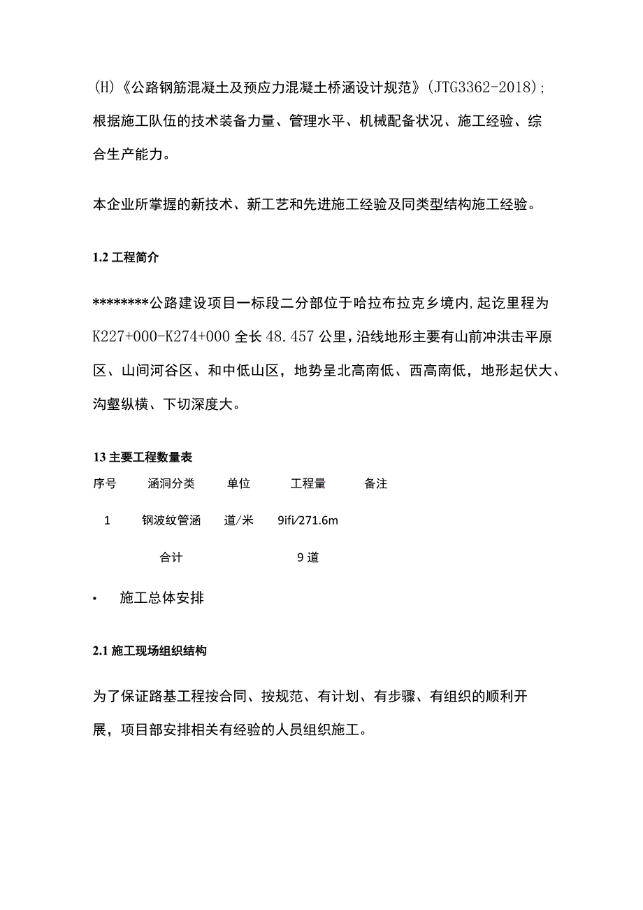 钢波纹管涵施工方案.docx_第2页