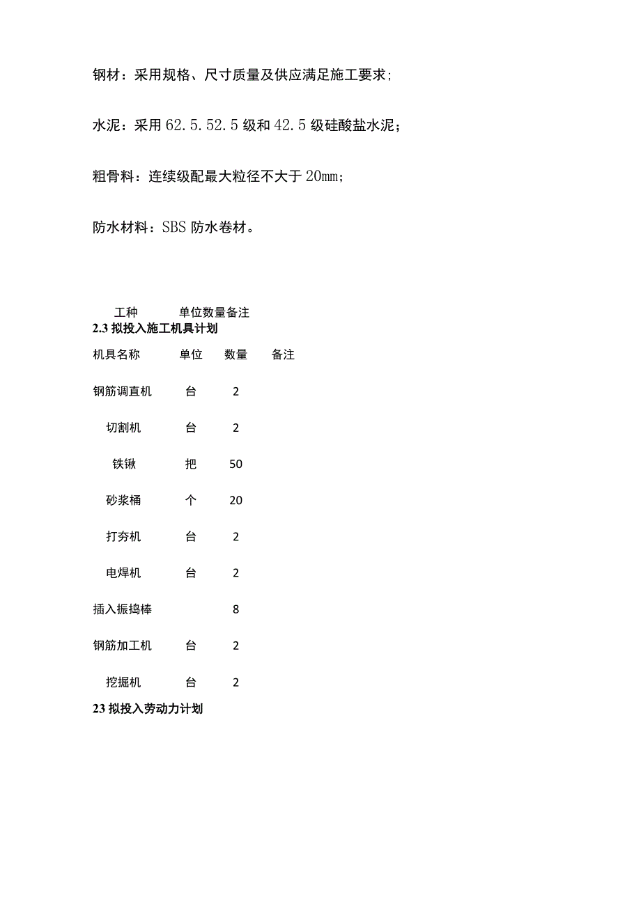 钢波纹管涵施工方案.docx_第3页